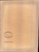 Animal Cruelty. - Vintage Photograph