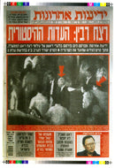 1985 LEAF PICTUR MENAHEM KAHANA CAMERANAN RAF WRITER PUBLISHED LEADING - Vintage Photograph