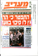 1996 LEAF PICTURE DESK PROO RABIN JERO WRITER COUNTRY KNOWN LEADING VISITS - Vintage Photograph