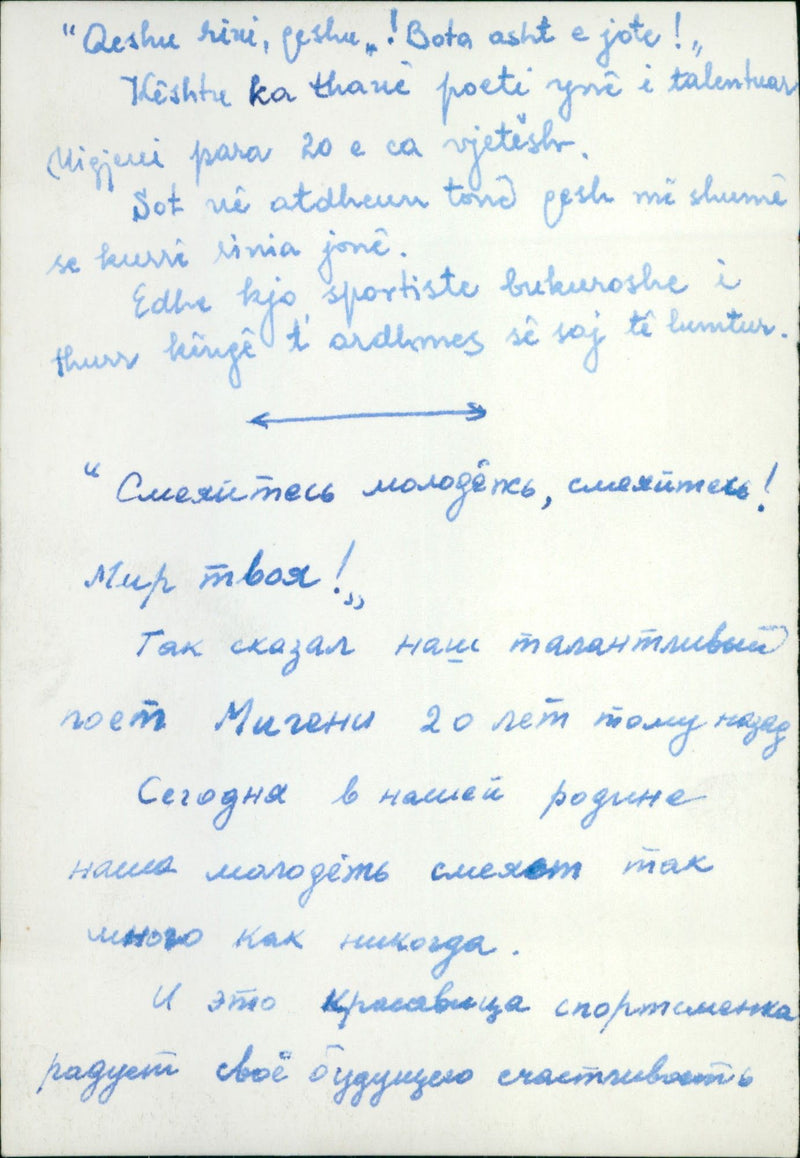 IKISHTE THANE POETI YOU TALENTUAR HIGJENI PARA SOT ATDHEUN - Vintage Photograph